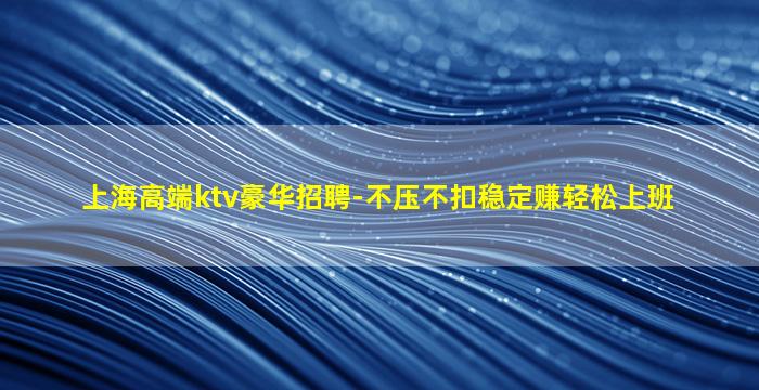 芜湖夜总会招聘
