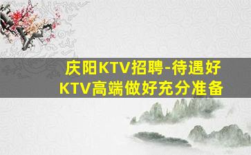 平凉夜总会招聘