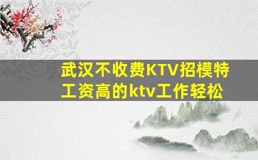 拉萨KTV招聘