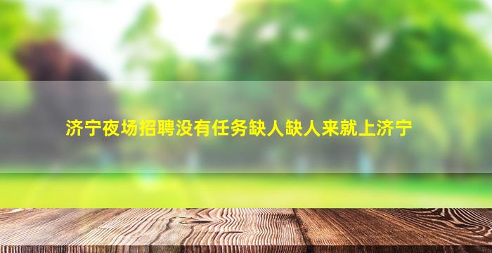 广州KTV招聘